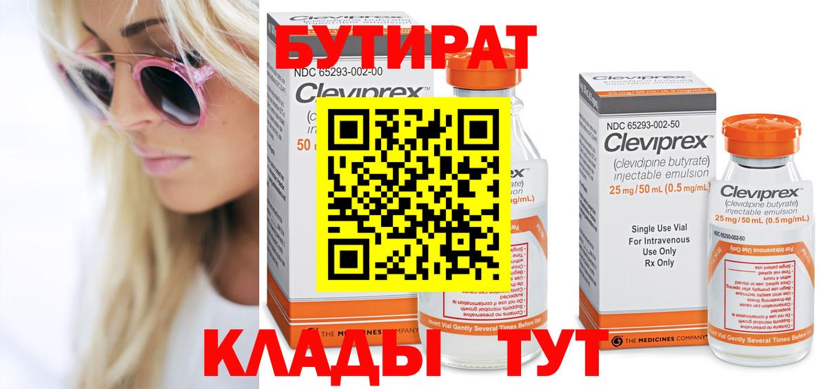Заринск  БУТИРАТ 99%  БУТИРАТ  Вход с VPN 