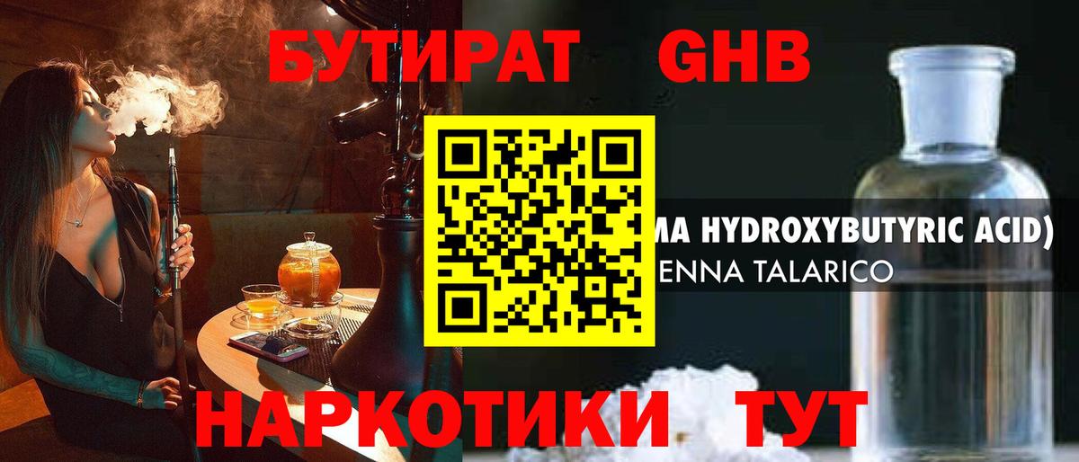 Бутират вода Заринск