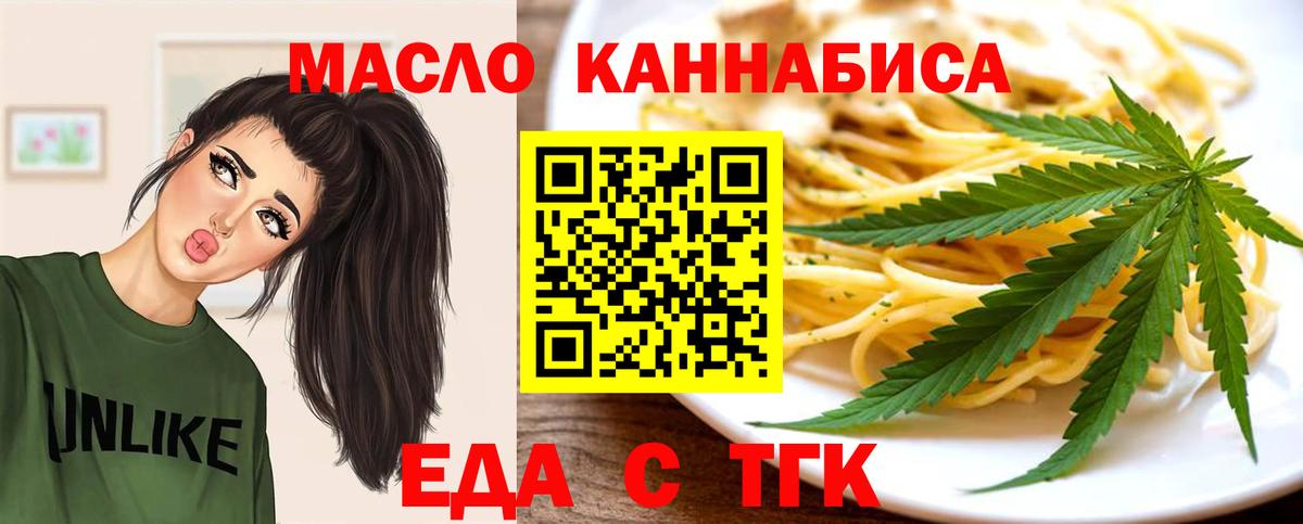 Еда ТГК марихуана  Вход с VPN  Заринск 