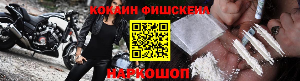 Cocaine Fish Scale  Кокаин Эквадор  Вход с VPN  Заринск 