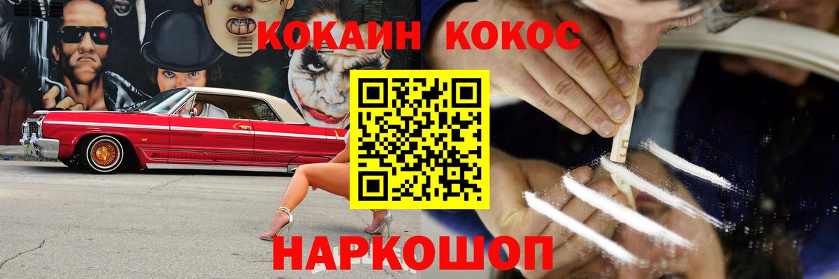 Кокаин 97% Заринск