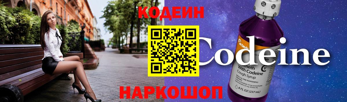 Codein Purple Drank  Вход с VPN  Заринск  Кодеин Purple Drank 