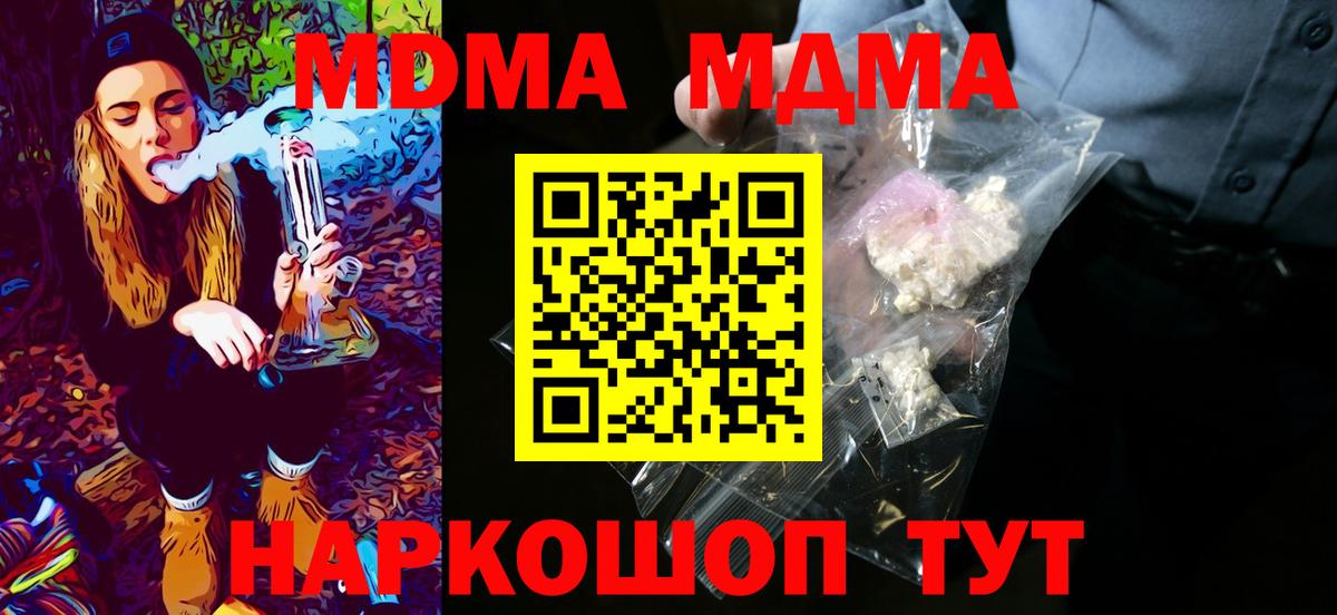 МДМА  Вход с VPN  MDMA crystal  Заринск  МДМА crystal 