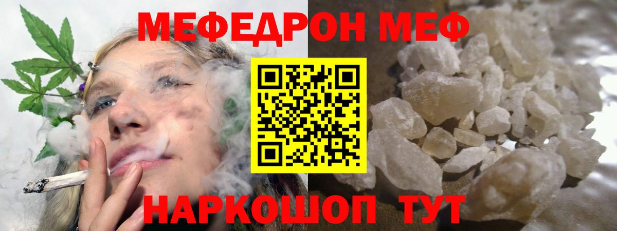 Мефедрон  Заринск