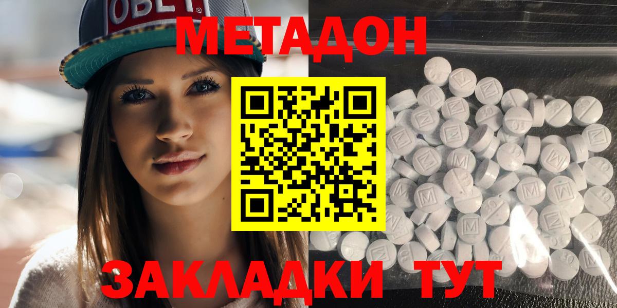 Заринск  МЕТАДОН белоснежный  Вход с VPN 