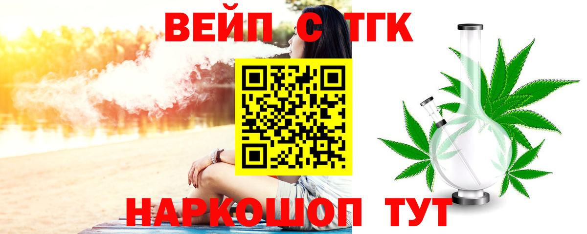 Дистиллят ТГК вейп Заринск